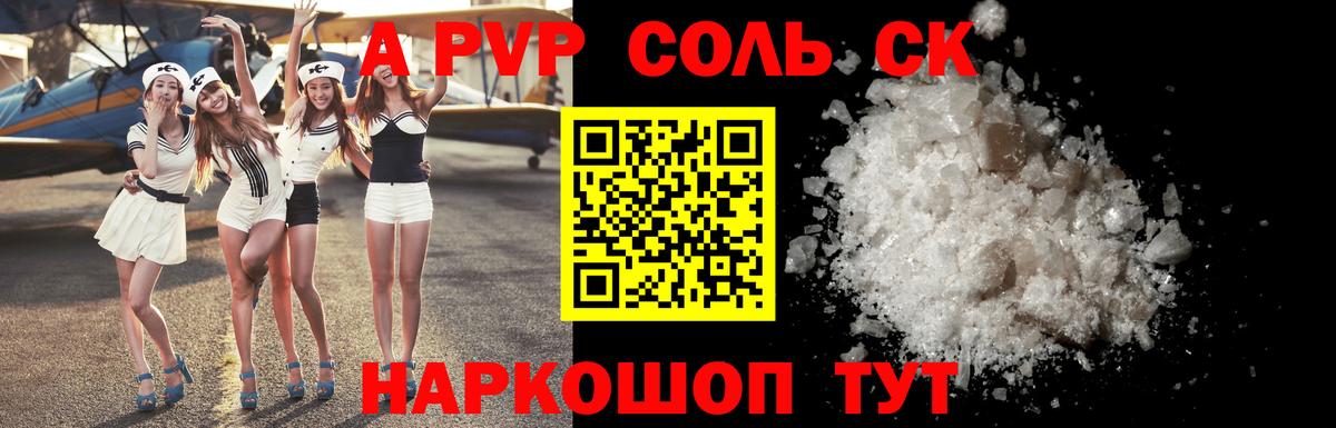 А ПВП мука  A-PVP Crystall  Железноводск  Альфа ПВП  Вход с VPN  Альфа ПВП Соль 