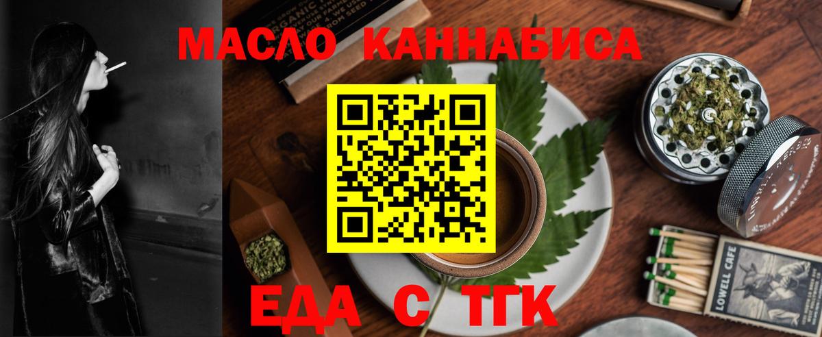 Еда ТГК марихуана  Вход с VPN  Железноводск 