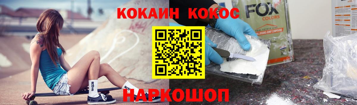 КОКАИН Fish Scale Железноводск