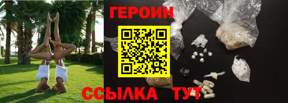Железноводск  ГЕРОИН герыч  Вход с VPN 