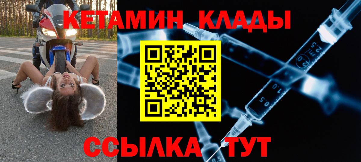 Кетамин VHQ  КЕТАМИН VHQ  Вход с VPN  Железноводск 