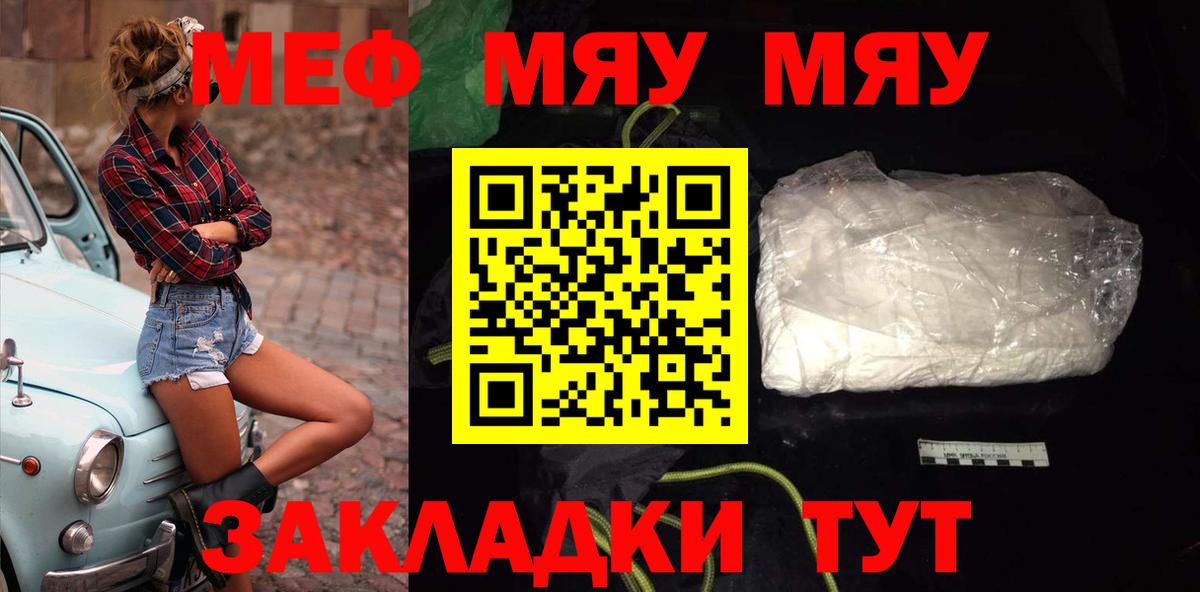 Меф кристаллы Железноводск