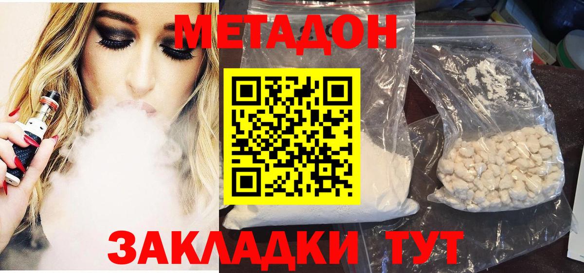 Метадон VHQ Железноводск
