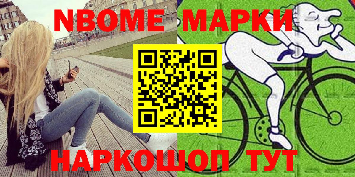 Марки N-bome 1500мкг  Марки N-bome 1500мкг  Наркотические марки  Железноводск  Вход с VPN 